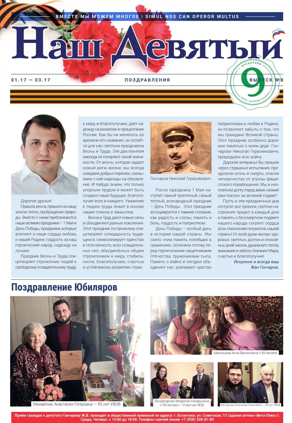 Наш-девятый-номер-8