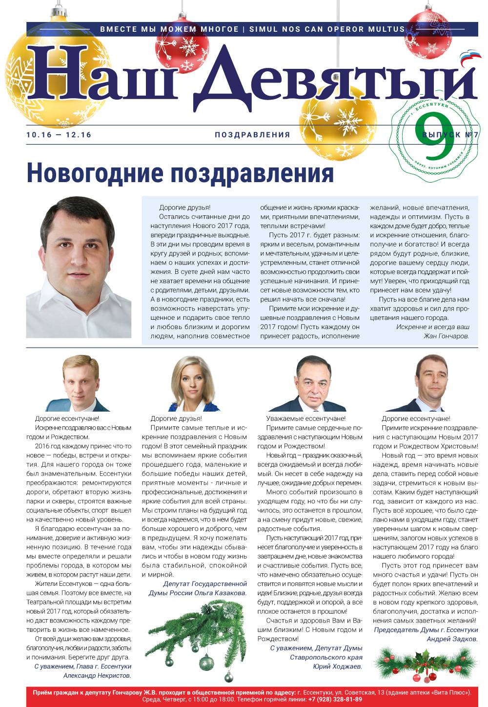 Наш-девятый-номер-7-1