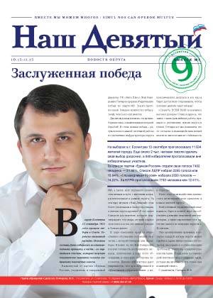 Наш-девятый-номер-1-1