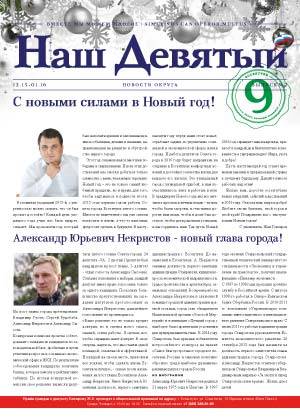 Наш-девятый-номер-2-1