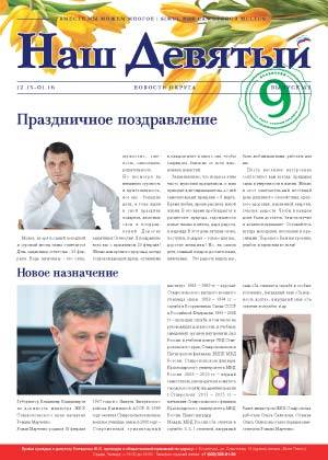 Наш-девятый-номер-3-1