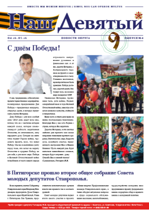 nashdevyatyi-4vypuk