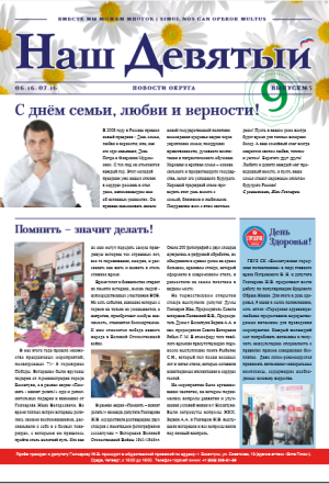 nashdevyatyi-vypusk5